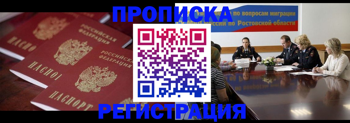 прописка от собственника в Усть-Катаве