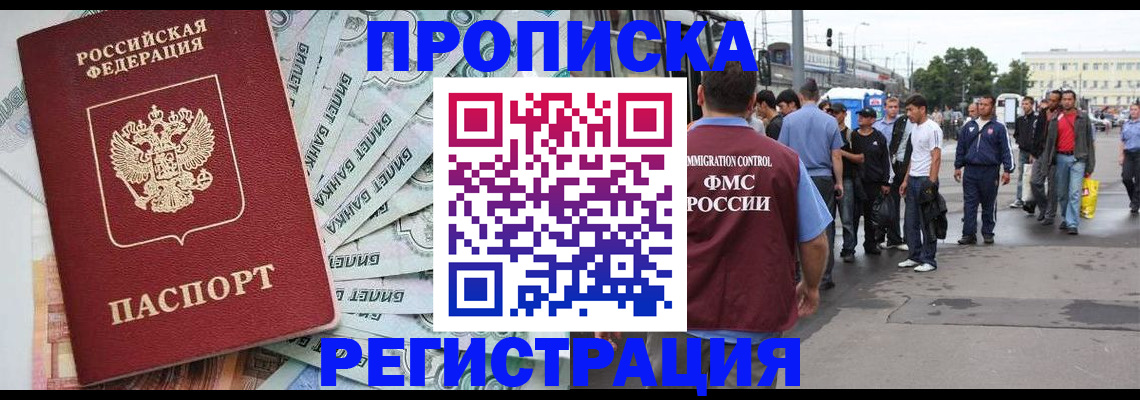 прописка 2025 в Усть-Катаве